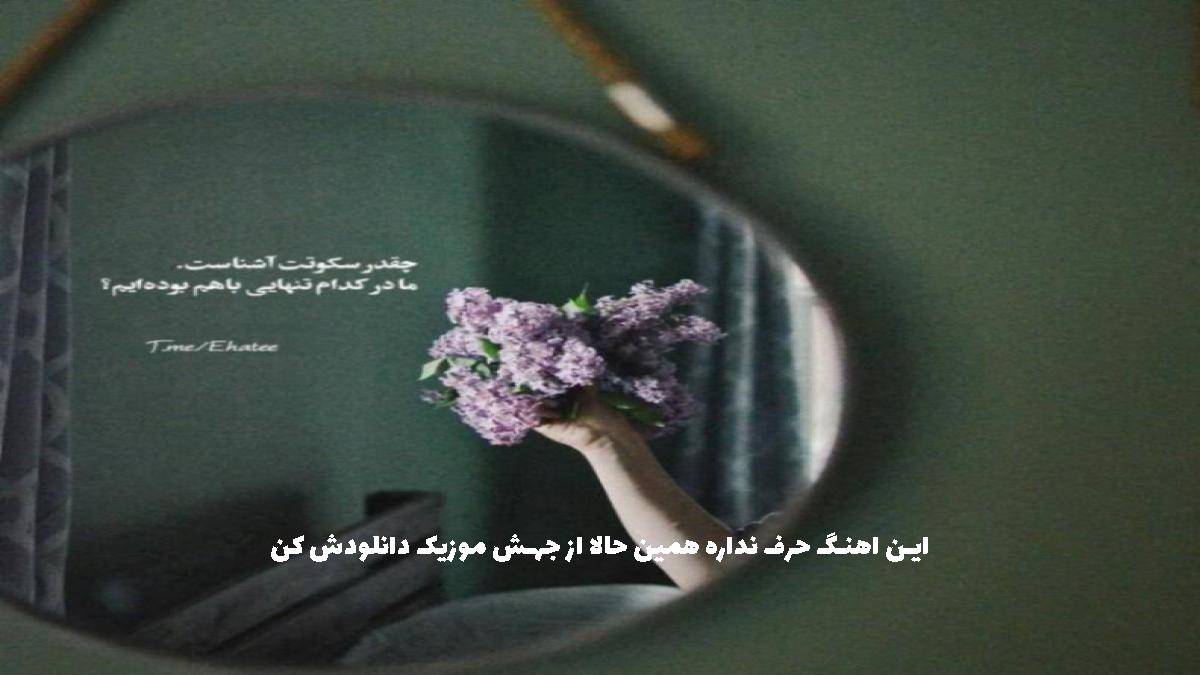 دانلود آهنگ سلام منیم وفاسیزیم چوخ داریخمیشام نجسن از 